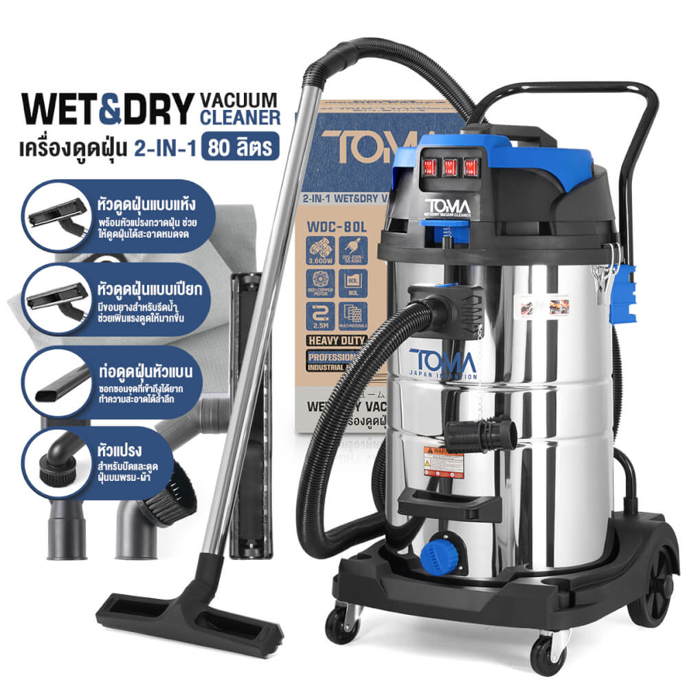 เครื่องดูดฝุ่น TOMA JAPAN รุ่น WDC-80L 80 ลิตร 3,600 วัตต์